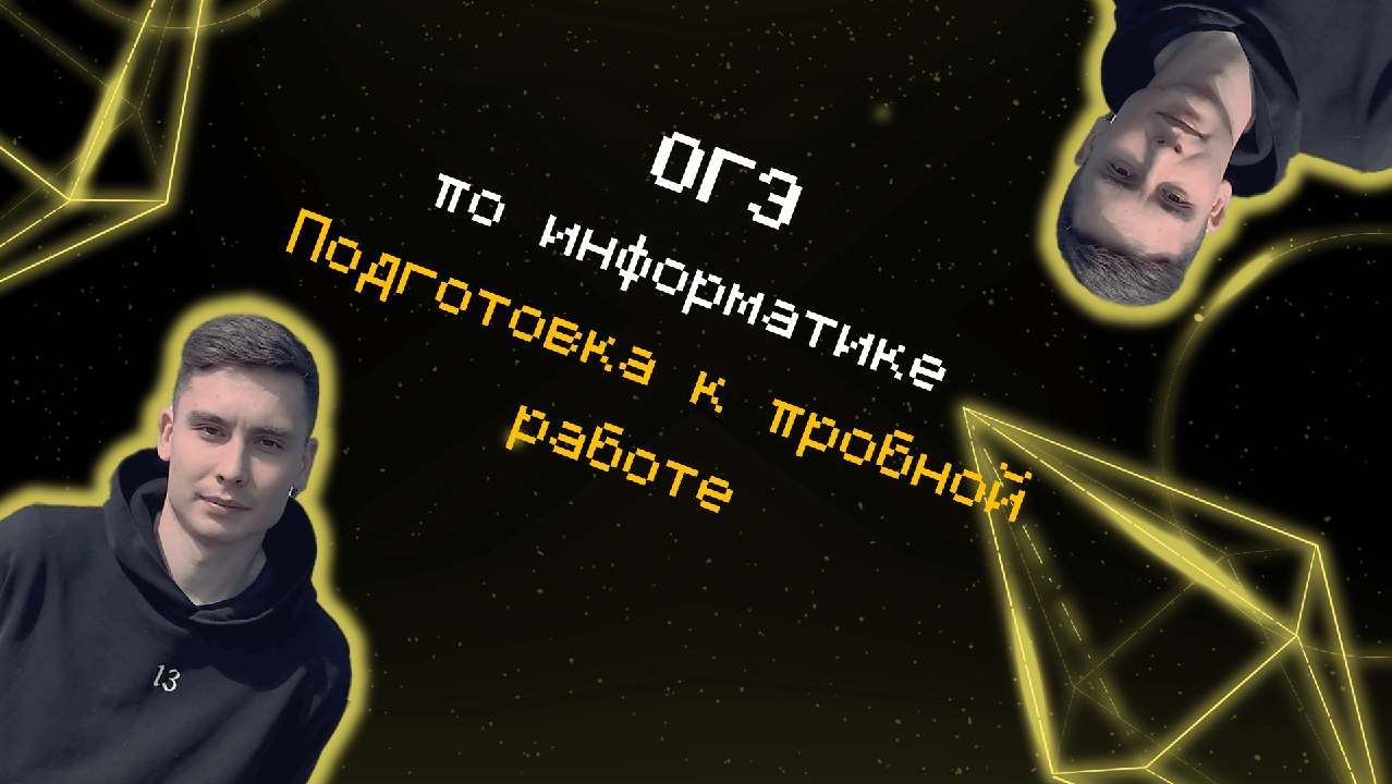 Егэ по информатике 2024. План подготовки к егэ по информатике 2024. Информатика 2024 pdf. Медиана числового набора. Информатика 2024 pdf.