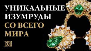 Драгоценный изумруд | Где добывают изумруды?