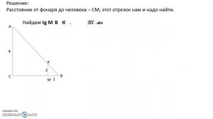 На каком расстоянии (м) от фонаря стоит человек ростом 2,если длина его тени равна 1,высота фонаря