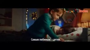 Киндер поздравление от Деда Мороза 2021! Новый год приходит с Kinder!