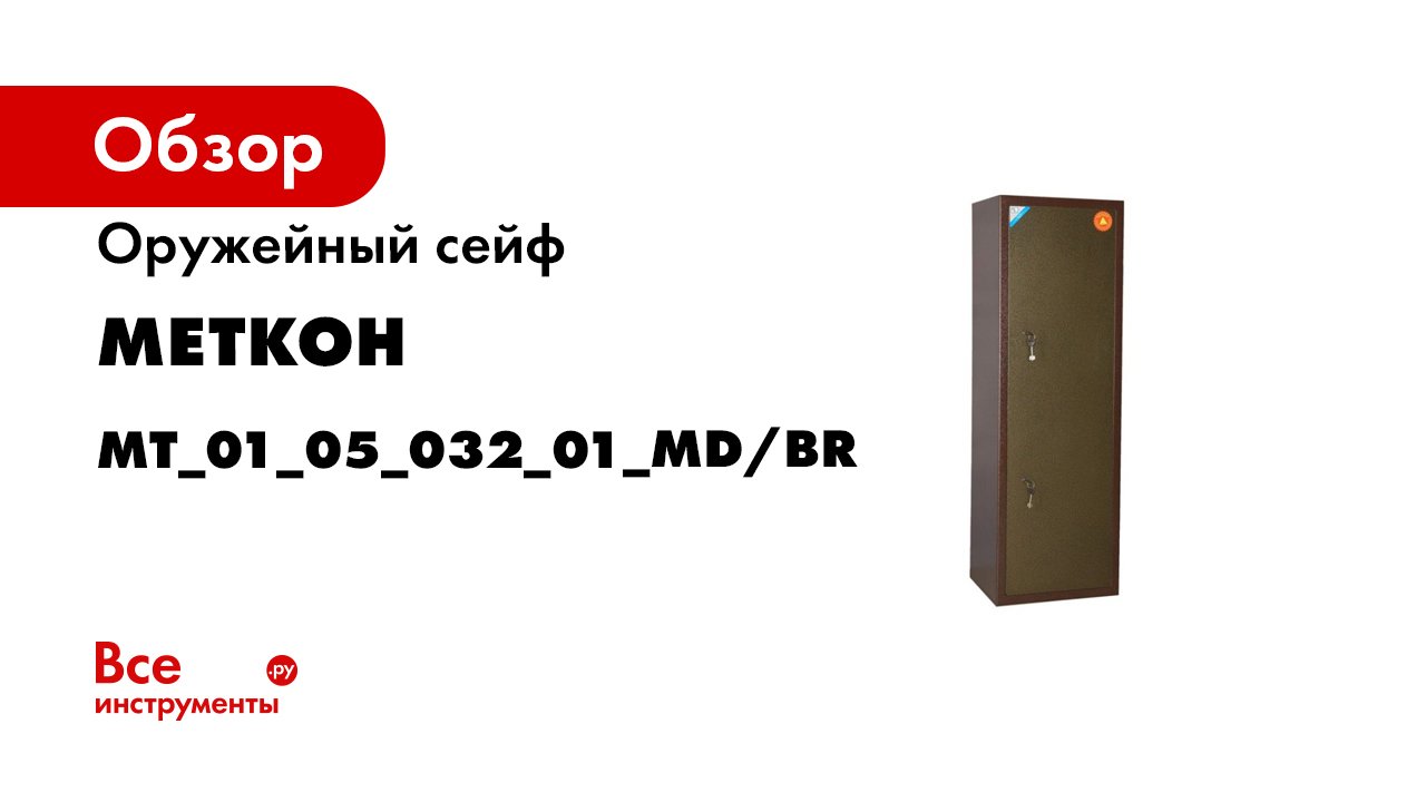 Обзор оружейных сейфов ОШ-4- ОШ-43 и оружейного шкафа ОШ-4Э