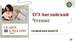 ЕГЭ Английский - ЧТЕНИЕ - КАК НЕ ЗАПУТАТЬСЯ НА ЭКЗАМЕНЕ?! Выполняем задание №10 вместе.