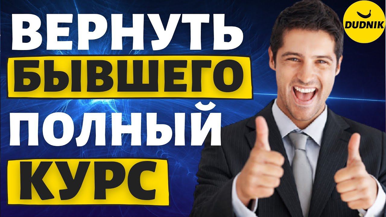 Как вернуть бывшего клиента. Как вернуть бывшего клиента