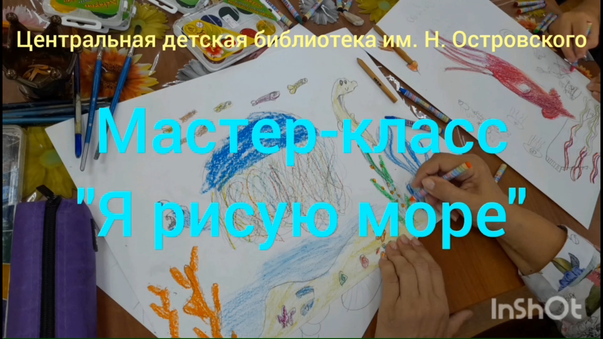 «Лето в книжном переплете». Мастер-класс «Я рисую море».