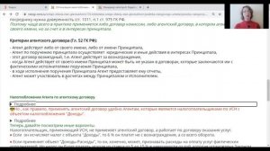 Агентский договор-как способ налоговой оптимизации для УСН 6%. Курсы для начинающих бухгалтеров