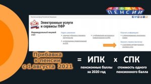 Готовимся к перерасчету работающим пенсионерам с августа 2021 года