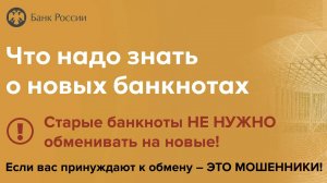 Что нужно знать о новых банкнотах