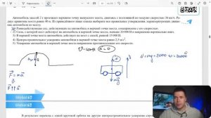 Автомобиль массой 2 т проезжает верхнюю точку выпуклого моста, двигаясь с постоянной по - №23243