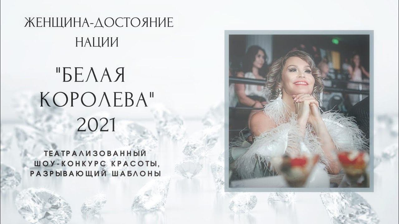 Всероссийский театрализованный конкурс красоты 