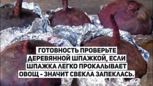 Как запечь СВЕКЛУ в духовке.СВЕКЛА в духовке в фольге.