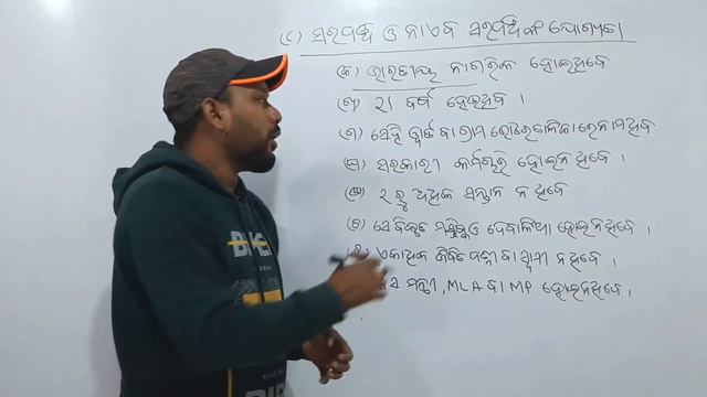 Gram panchayat In Odia || ଗ୍ରାମପଞ୍ଚାୟତ | Details About Grampanchayat For CHSE 12th Political Scienc