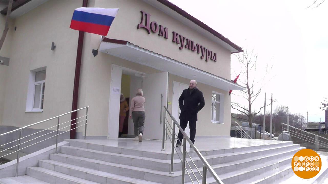 Дома культуры XXI века. Доброе утро. Фрагмент выпуска от 05.02.2024