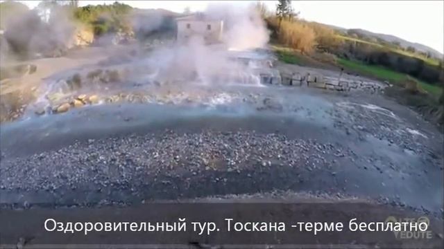 Терме Италия | Термальный источник Сатурния |Бесплатные термы|