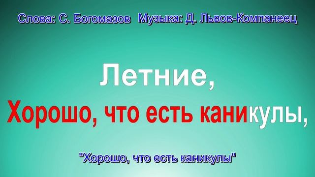 Хорошо, что есть каникулы смотреть онлайн
