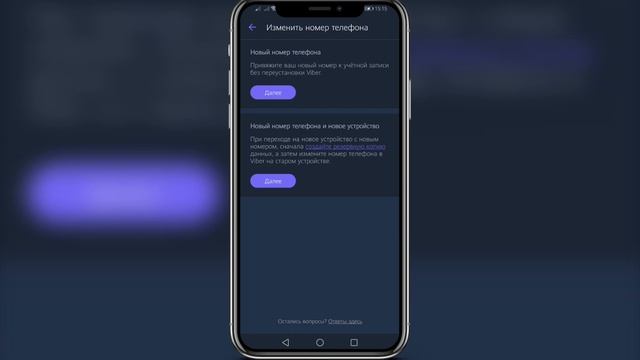 Как изменить номер телефона в вайбер смотреть онлайн
