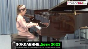 И.С.Бах. Маленькая прелюдия соль-минор/ Долгих Ангелина | ПОКОЛЕНИЕ. Дети