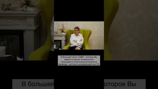 Истинное СДВГ или детская шизофрения и УО?