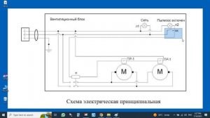 Принципиальная электрическая схема промышленного пылесоса