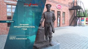 Лучший предприниматель года