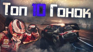 Топ 10 Лучших Гонок на Пк! Крутые гоночные игры!