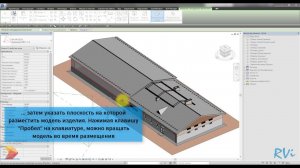 Работа с программным дополненением RVi BIM