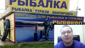 Как открыть РЫБОЛОВНЫЙ МАГАЗИН/Бизнес идея/Тонкости бизнеса.