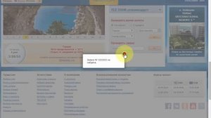 Как Проверить Тур по Номеру Заявки