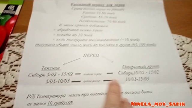Болгарский перец. Сроки посадки на рассаду для Сибири. смотреть онлайн