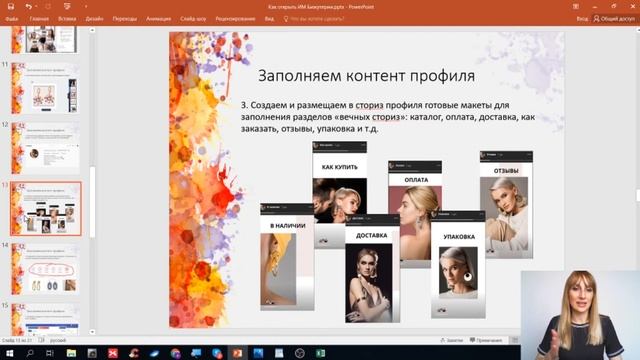 Как открыть интернет-магазин бижутерии в Instagram? смотреть онлайн
