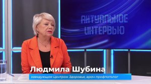 (17.09.2024) Актуальное интервью. Людмила Шубина о безопасности пациентов