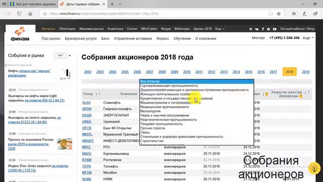 Собрания акционеров компаний. Даты, реестры, дивиденды. Smart-lab, Финам, Интерфакс смотреть онлайн