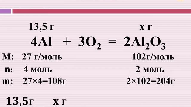 Решение задач по химии с помощью пропорции (2 часть урока) смотреть онлайн