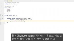 자바Java 참고 EnumerationExam 자바 열거형Enum 사용하기