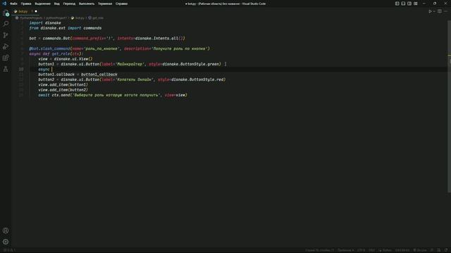 ВЫДАЧА РОЛЕЙ ПО КНОПКАМИ | DISNAKE BOT PYTHON DISCORDPY