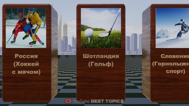 Национальный Спорт Разных Стран | Сравнение смотреть онлайн