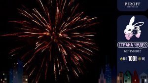 Батарея салютов Страна чудес (100/1,2) БСП1510012