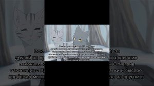 История Крутобока(по просьбе подписчика)/Коты-воители