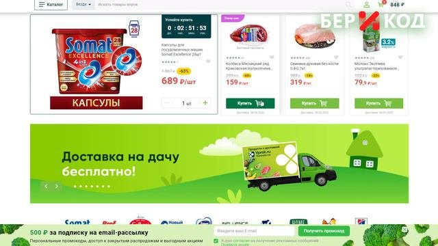 Как получить и использовать промокод Перекресток Впрок от БериКод!?