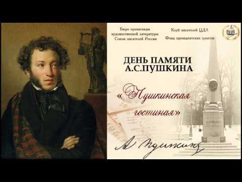 Литературно-художественный вечер "День памяти А.С. Пушкина"  10.02.2019 г