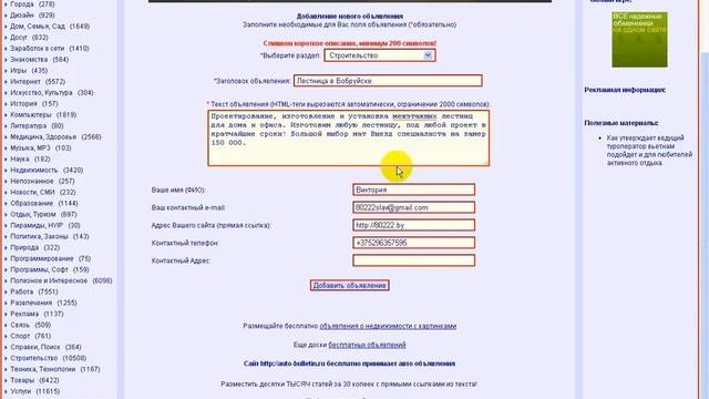 Как эффективно разместить объявления.