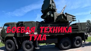 Выставка боевой техники - Тула, Музей Оружия