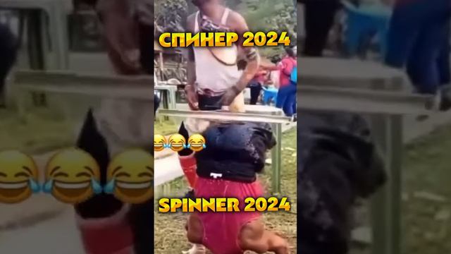 СПИННЕР 2024 💥 SPINNER 2024