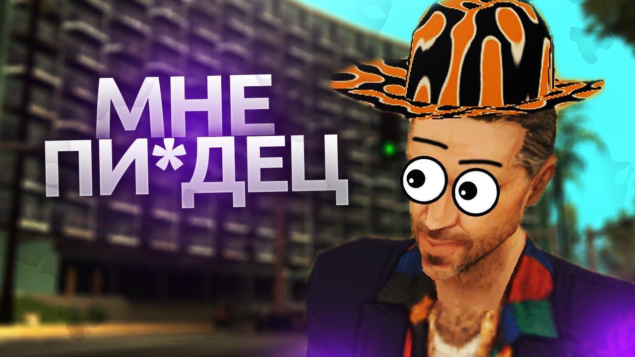 Самый невезучий игрок GTA SAMP | Diamond RP SAMP