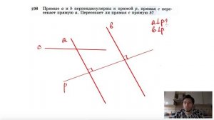 №198. Прямые а и b перпендикулярны к прямой р, прямая с пересекает прямую а. Пересекает
