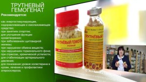 Трутневый гомогенат