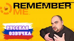 КАК УСТАНОВИТЬ РУСИФИКАТОР НА REMEMBER ME.