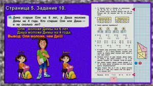 Задание 10. Страница  5. часть 1.  Моро  2 класс учебник  математика