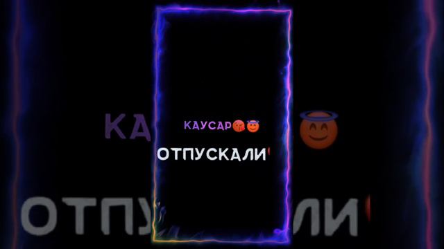 С ДНЁМ РОЖДЕНИЯ КАУСАР!!! 🥳❤ смотреть онлайн