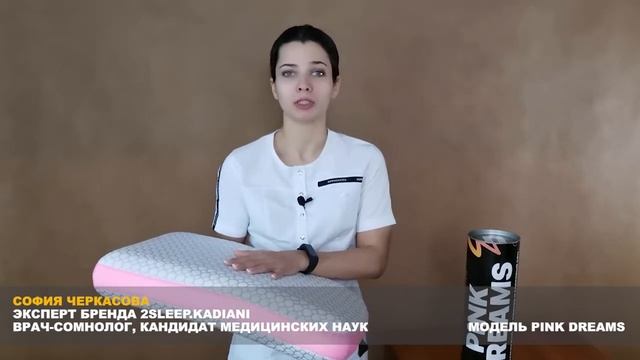 Подушка 2SLEEP Pink Dreams