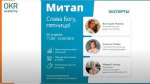 Митап “Слава Богу, пятница!”